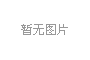 不会看列表点进来